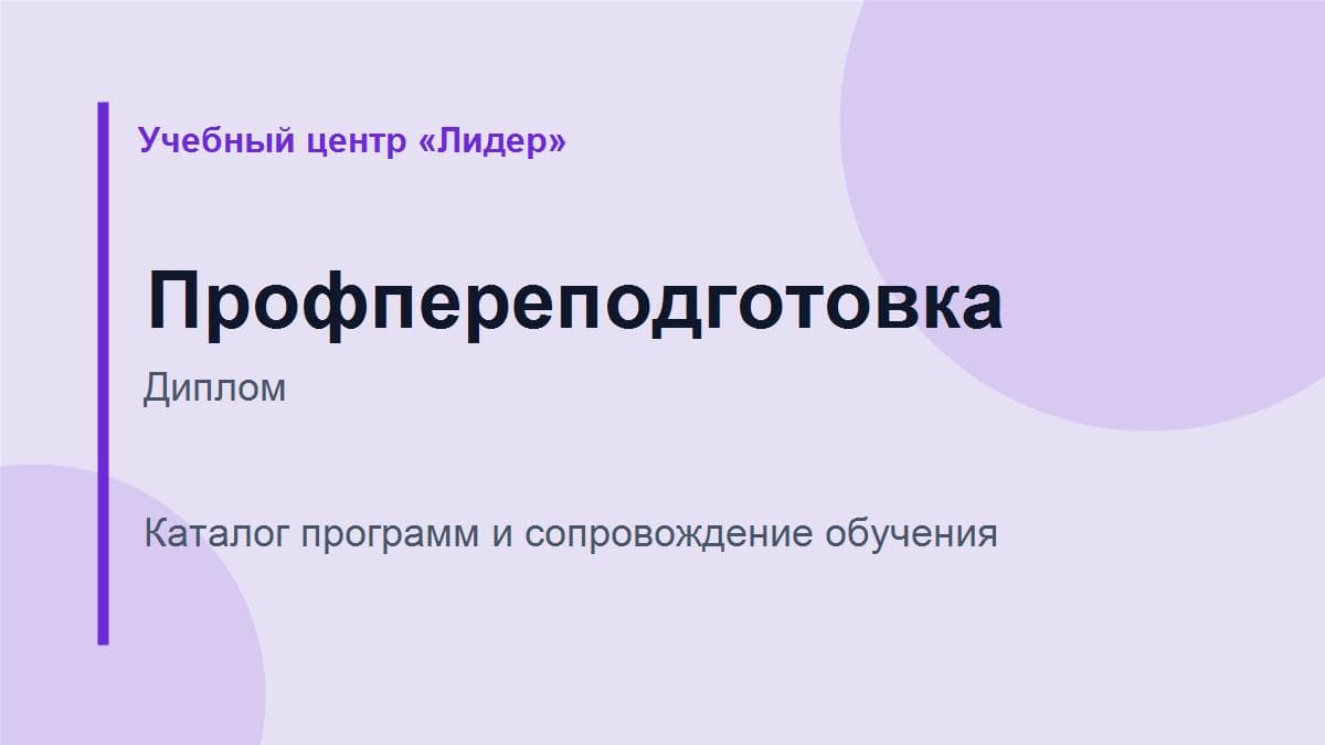 Программа обучения: Специалист по пожарной профилактике