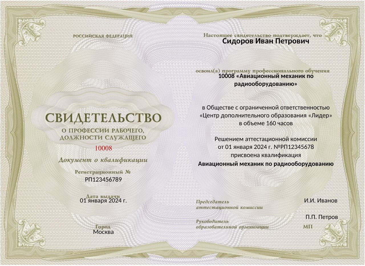 Образец свидетельства
