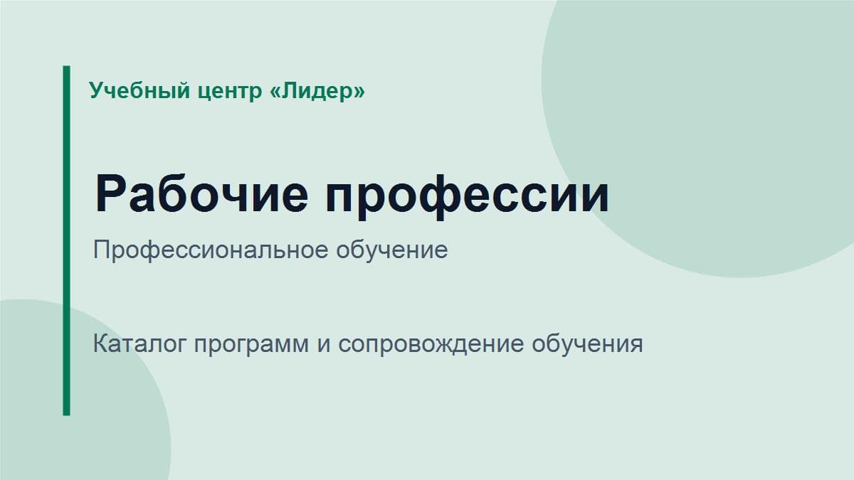 Программа обучения: Оператор котельной